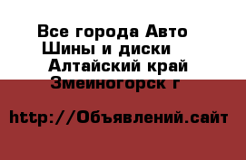 HiFly 315/80R22.5 20PR HH302 - Все города Авто » Шины и диски   . Алтайский край,Змеиногорск г.